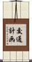 交通計画 Scroll