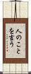 人のことを言う Scroll
