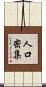 人口密集 Scroll