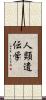 人類遺伝学 Scroll