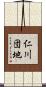 仁川団地 Scroll