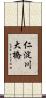 仁淀川大橋 Scroll