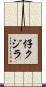 仔クジラ Scroll