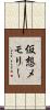 仮想メモリー Scroll
