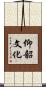 仰韶文化 Scroll