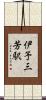 伊予三芳駅 Scroll