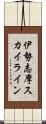 伊勢志摩スカイライン Scroll