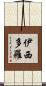 Isidoro Scroll