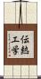 伝熱工学 Scroll