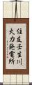 住友壬生川火力発電所 Scroll