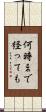 何時まで経っても Scroll