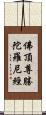 佛頂尊勝陀羅尼經 Scroll