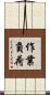 作業負荷 Scroll