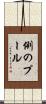 例のプール Scroll