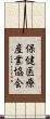 保健医療産業協会 Scroll