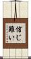 信じ難い Scroll