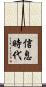 信息時代 Scroll