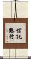 信託銀行 Scroll