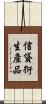 信貸衍生產品 Scroll