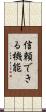 信頼できる機能 Scroll