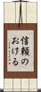 信頼のおける Scroll