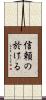 信頼の於ける Scroll