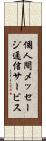 個人間メッセージ通信サービス Scroll