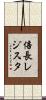 倍長レジスタ Scroll