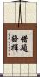 借題發揮 Scroll