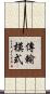 傳輸模式 Scroll
