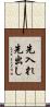先入れ先出し Scroll