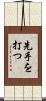 先手を打つ Scroll
