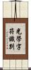 光學字符識別 Scroll