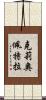克莉奧佩特拉 Scroll