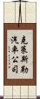 克萊斯勒汽車公司 Scroll