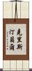 克里斯汀·貝爾 Scroll
