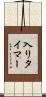 入りタイマー Scroll
