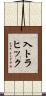 入トラヒック Scroll