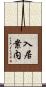 入居案内 Scroll