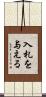 入札を与える Scroll