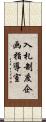 入札制度企画指導室 Scroll