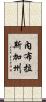 內布拉斯加州 Scroll