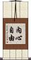 Inner Freedom Scroll