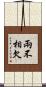 兩不相欠 Scroll