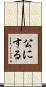 公にする Scroll