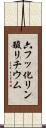 六フッ化リン酸リチウム Scroll