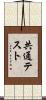 共通テスト Scroll
