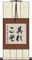 其れこそ Scroll