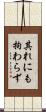 其れにも拘わらず Scroll