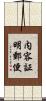 内容証明郵便 Scroll